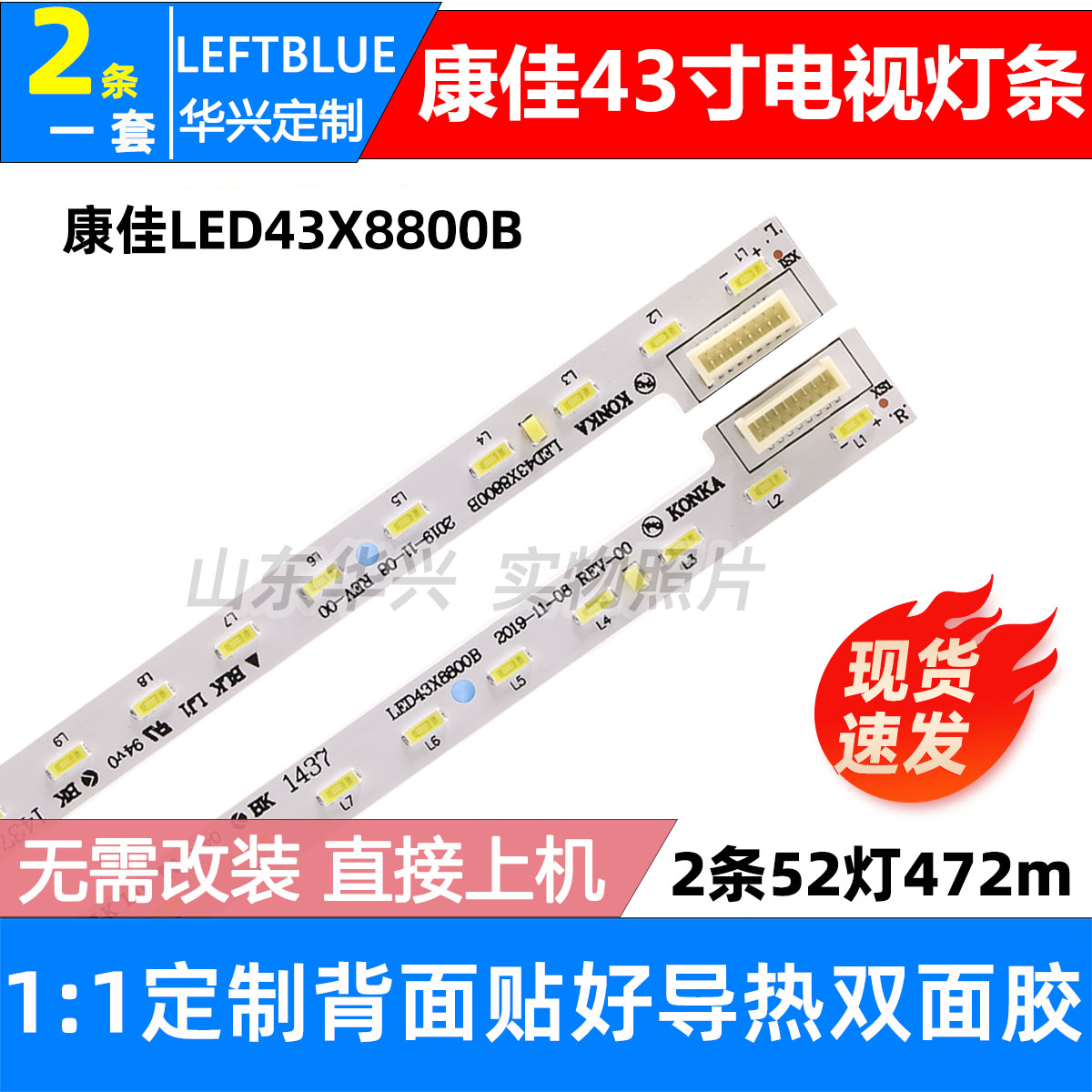 鲁至适用康佳LED43X8800B灯条