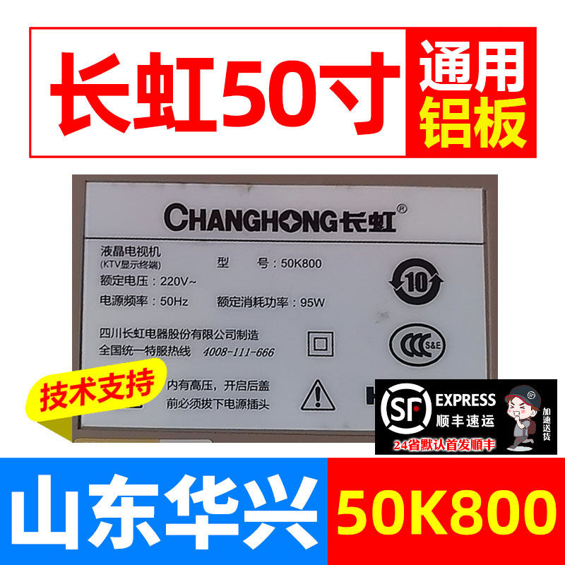 鲁至适用长虹50K800灯条50寸LED液晶电视通用灯条长虹侧入LED灯条