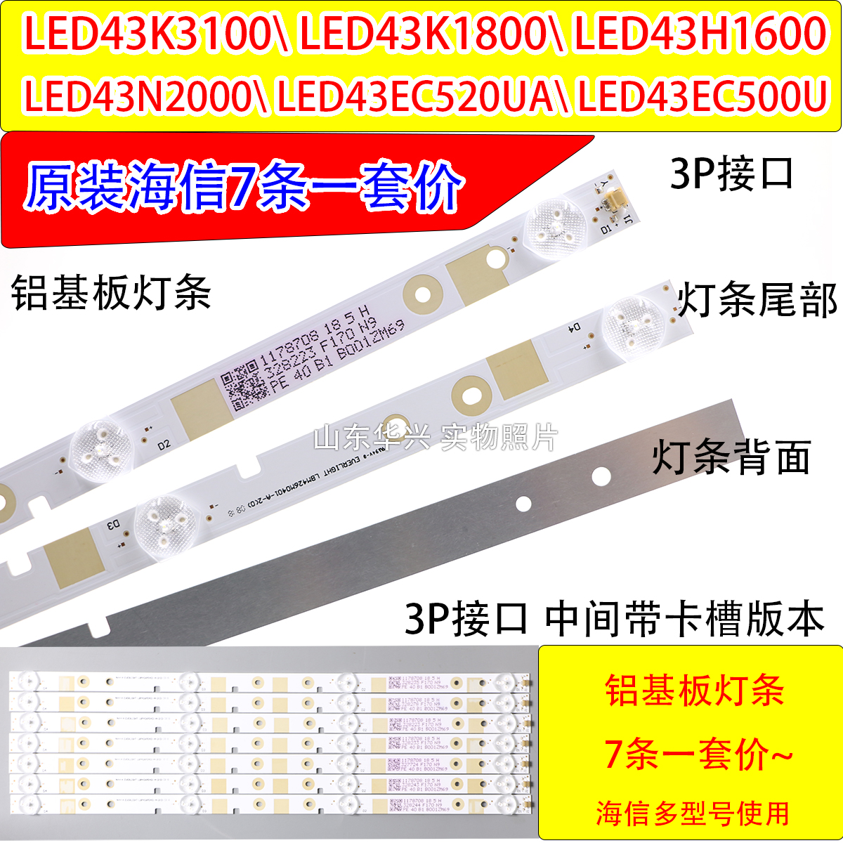 海信LED43H2000 LED43H2600 LED43EC300D灯条 JL.D42641330-003LS