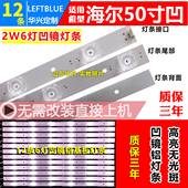 LE50U51A 鲁至适用海尔50A6M LE50A7100L H50E18A灯条LED50D6灯条