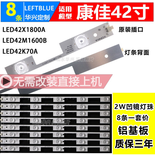 鲁至适用康佳LED42X1800A灯条 LED42M1600B LED42K70A 铝凹镜灯条