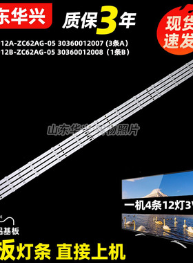 鲁至适用小米L60M5-4A灯条LED60D12A/B-ZC62AG-05 30360012007/08