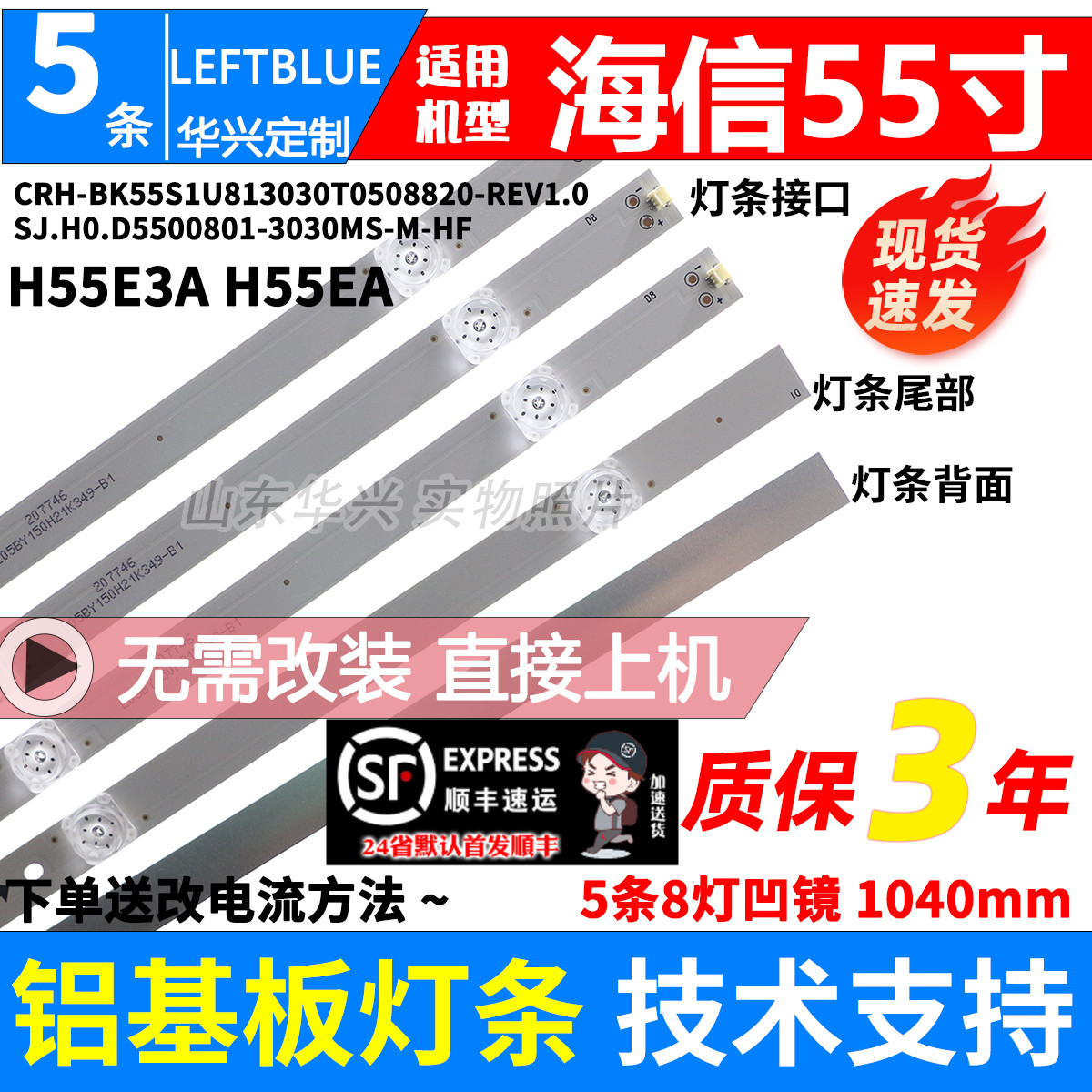 鲁至适用海信HZ55A66E HZ55A67E灯条JL.D55081330-003ES-M灯8灯凹
