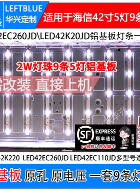 鲁至适用海信LED42EC260JD灯LED42K20JD灯条 9条5灯液晶LED灯条