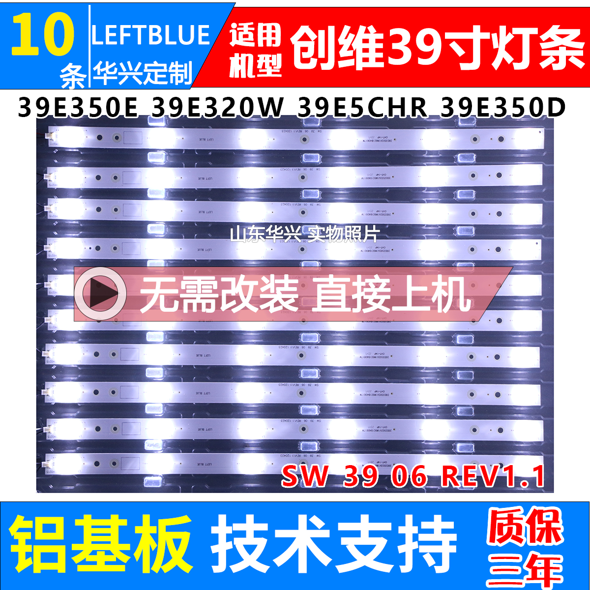 鲁至适用创维39E5CHR39E350D灯条