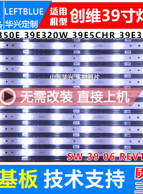鲁至适用创维39E5CHR 39E350D灯条SW 39 06 REV1.1 39寸LED铝灯条