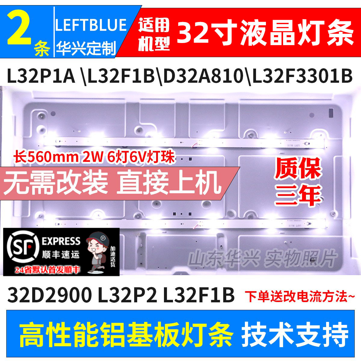 鲁至适用TCL B32A739 Y32P1A 32S4900灯条 32HR330M06A8/A5V1灯条