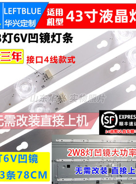 鲁至适用TCL Y43G29灯条43D2900 43HR330M08A5 4C-LB4308-HR03J