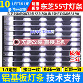 55U66CMC灯条55E5800 鲁至适用东芝55U6600C 55U66EBC JB液晶灯条