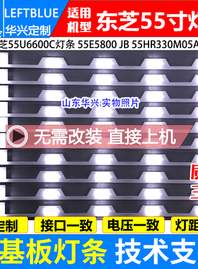 鲁至适用东芝55U6600C 55U66EBC 55U66CMC灯条55E5800 JB液晶灯条