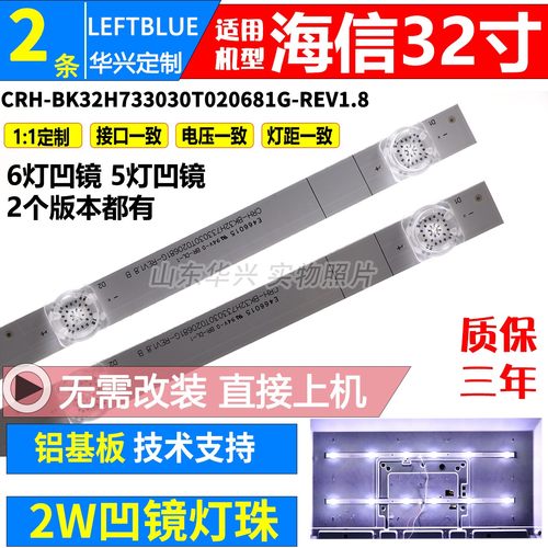 鲁至适用海信HZ32A35 HZ32A36E灯条CRH-BK32H733030T020681G-REV1