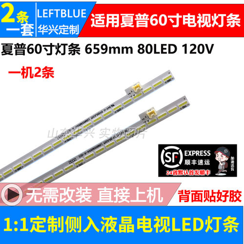 鲁至适用夏普LCD-60TX72A LCD-60SU560A 660A 661A 861A 561A灯条
