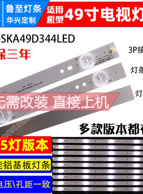 鲁至适用创维49E360E 49E361W灯条IC-A-SKA49D344LED 9条5灯50CM