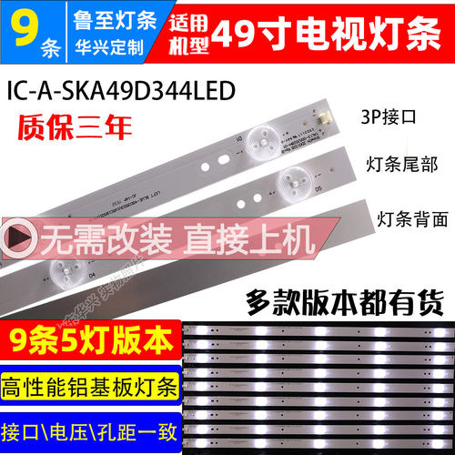 鲁至适用创维49E360E 49E361W灯条IC-A-SKA49D344LED 9条5灯50CM