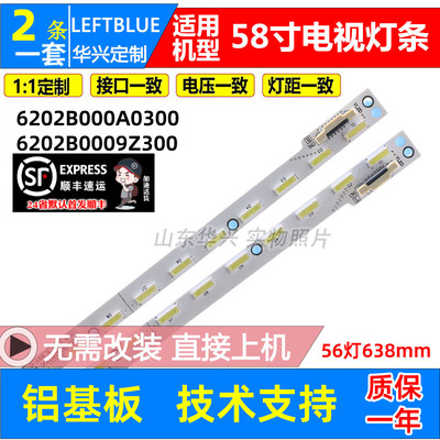 鲁至适用康佳LED58T60U灯条