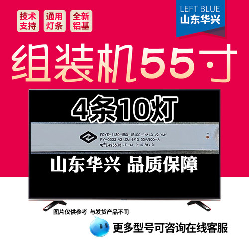 鲁至适用液晶显示屏FM-PJ5535J灯条FOYE-1130-550-1B10C-14*1.0