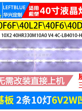 鲁至适用TCL 40F6F 40A260 40L2F 40F6 40A260/A262灯条40D6 10X2