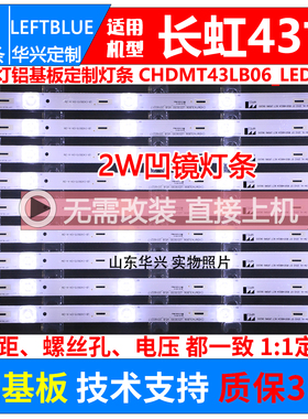 鲁至适用长虹43E9600 43Q5N 43Q37 43Q3TA  43Q3T灯条背光9条4灯