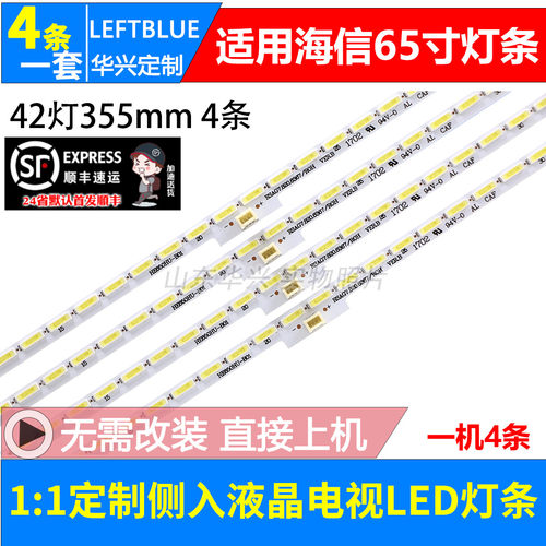 鲁至适用海信LED65K5500U LED65EC660US 5510U灯条RSAG7.820.6367