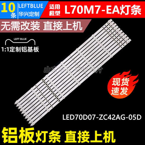 鲁至适用红米L70R8-A小米L70M7-EA灯条 L70MA-A灯条MS-L4816 V2