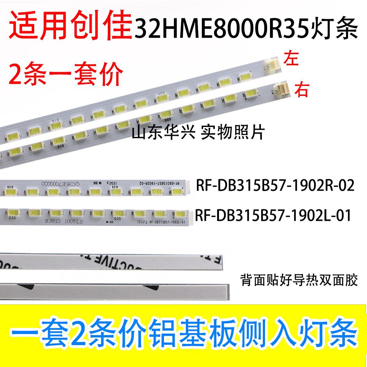 鲁至适用创佳32HME8000R33灯条