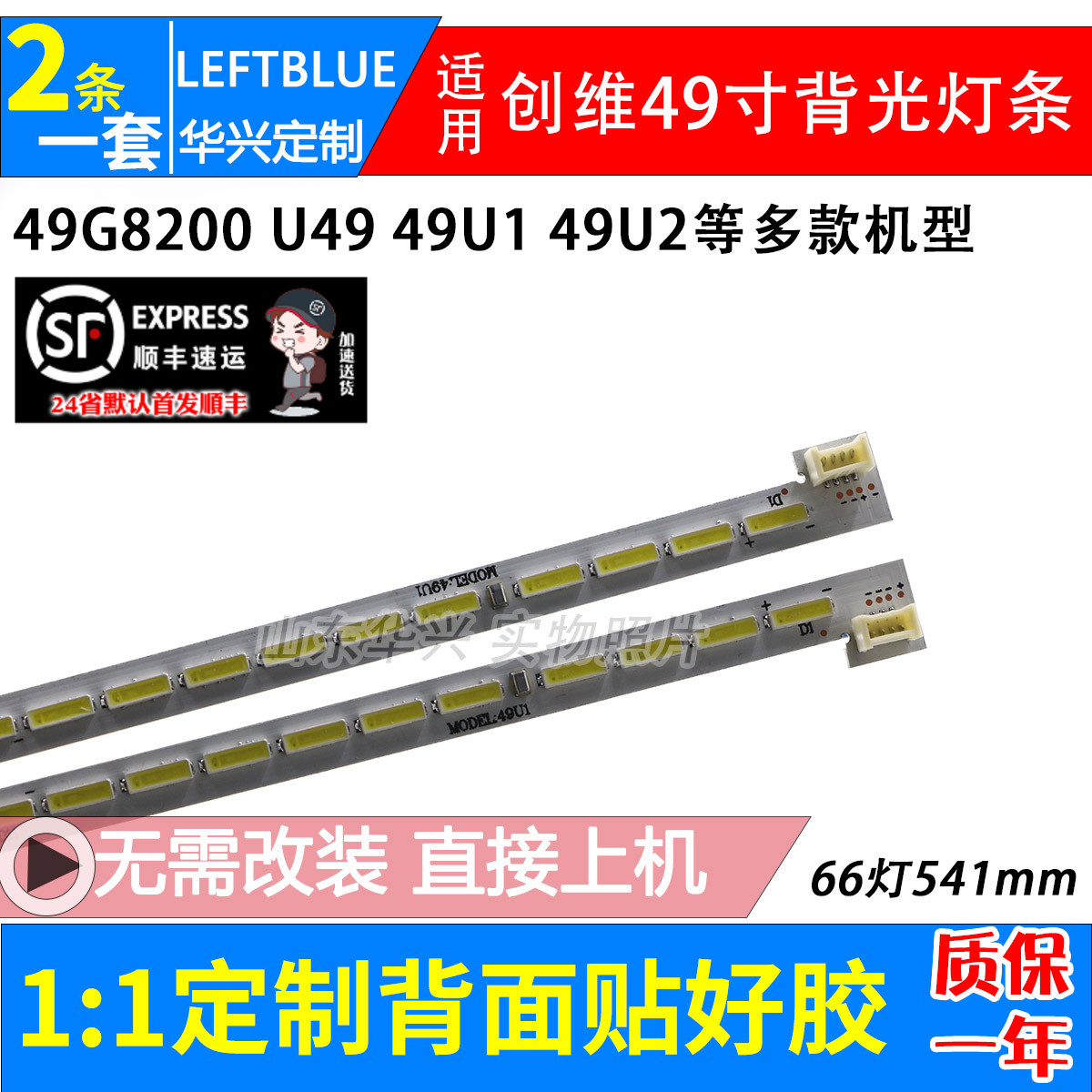 鲁至适用创维酷开49G8200 U49灯条49U1 49U2背光灯条E49B6720灯条