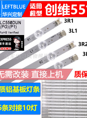 鲁至适用创维55E730A灯条6916L-1447A/1448A/1449A/1450A灯条