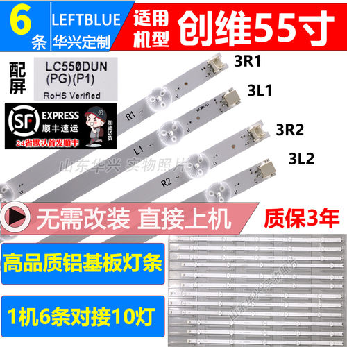 鲁至适用创维55E730A液晶LED灯条