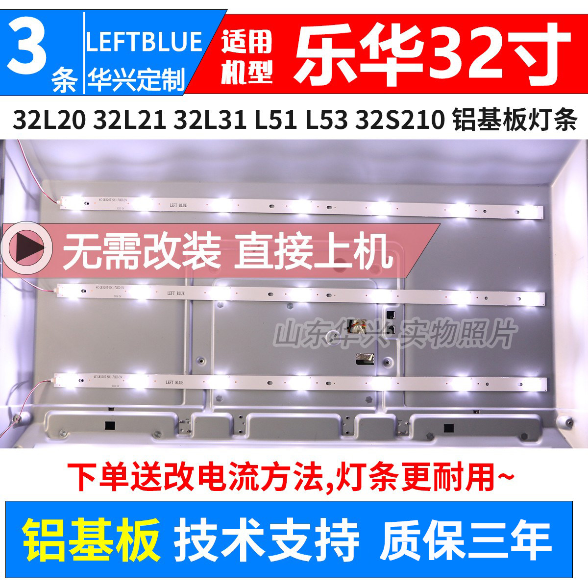 鲁至适用乐华32L20 32L21 32L31 32S210 32L53灯条3条7灯铝板灯条