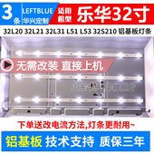 鲁至适用乐华32L20 32L53灯条3条7灯铝板灯条 32S210 32L21 32L31