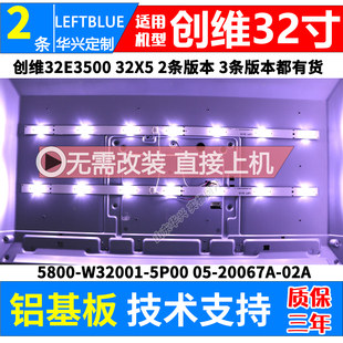 5P00 02A 32X5E灯条5800 适用创维32E3500 W32001 20067A 32X5