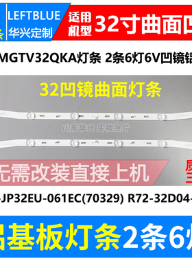鲁至适用康佳MGTV32QKA灯条 JS-D-JP32EU-061EC(70329) 灯条
