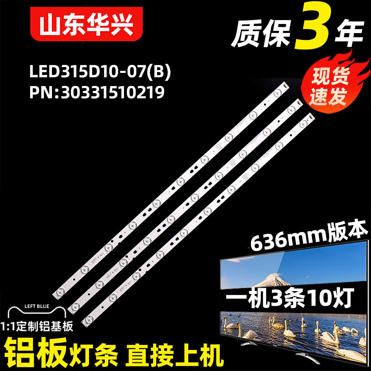 鲁至适用海尔LE32R31W背光灯条