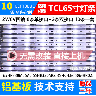 适用TCL 65A950C灯条65P3 65P3C 65A880C灯条东芝65U6780C灯条LED