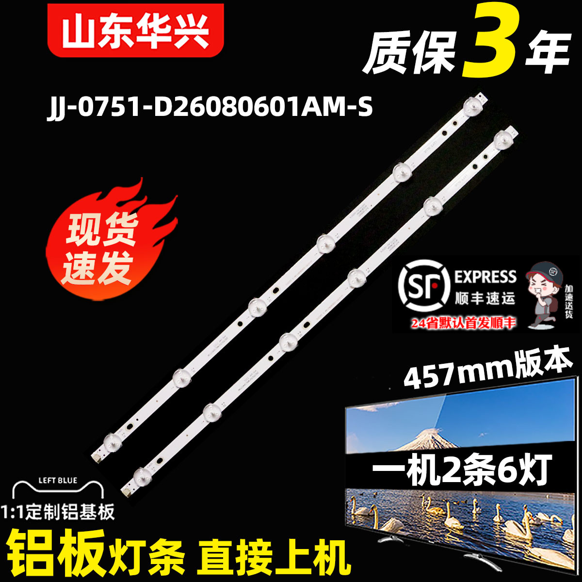 鲁至适用组装机26寸背光液晶灯条HS-26D3003V1W6C1B45510M-HSM-B