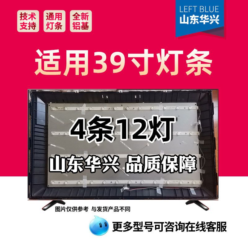 鲁至适用熊猫 LE39J50灯条 TD3030-12C-12LED-746x17MM背光灯条