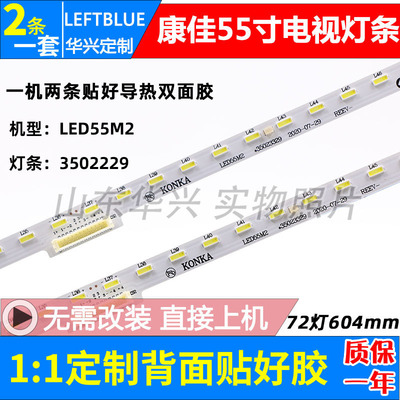 鲁至适用康佳KKTV U55X2背光灯条35023329 37037806 35023330全新