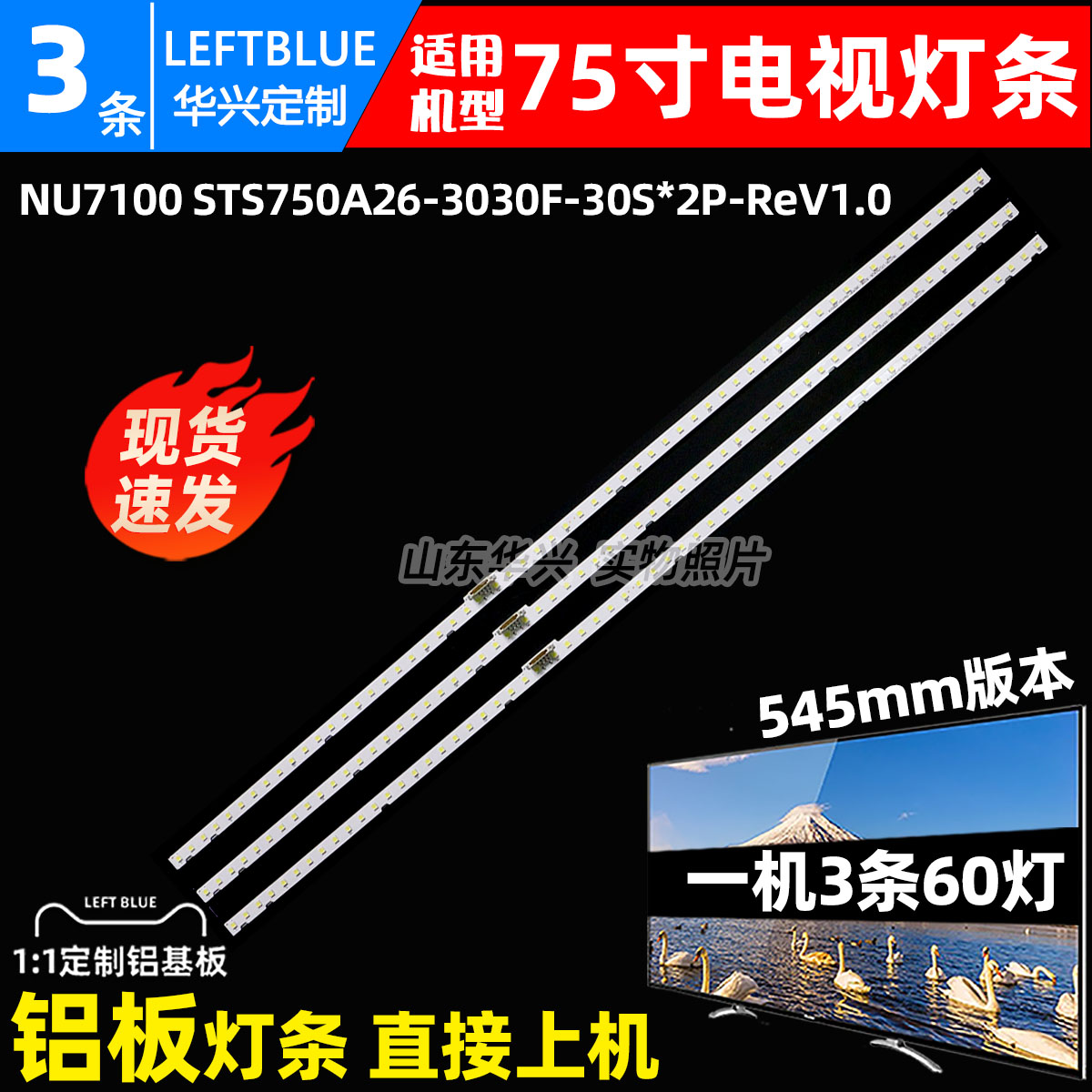 鲁至适用三星UA75RU7700JXXZ UN75NU7100FX灯条QA75Q60RAJXXZ灯条
