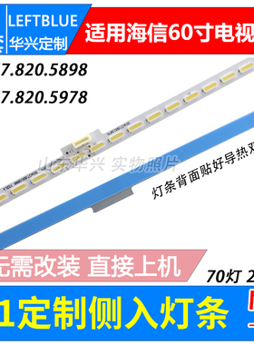 鲁至适用海信LED60K380 LED60K380U灯条 配屏HE600HF-B21液晶灯条