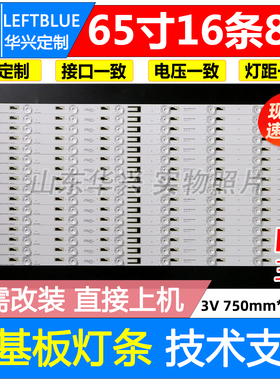鲁至适用TCL L65H8800A-CUDS L65H8800S-CUD灯条4C-LB6508-YH2