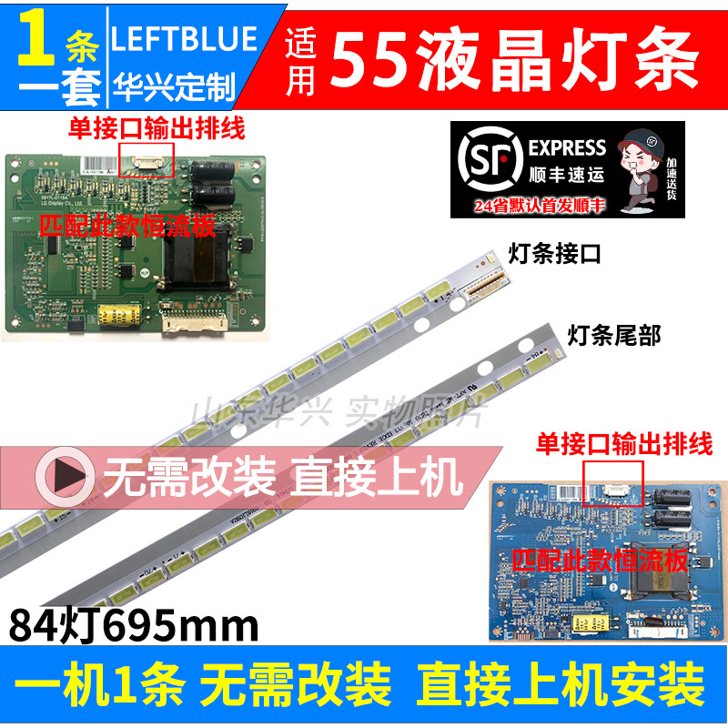 鲁至适用康佳LED55X8300PDF灯条配屏LC550EUN (SF)( F1)液晶灯条