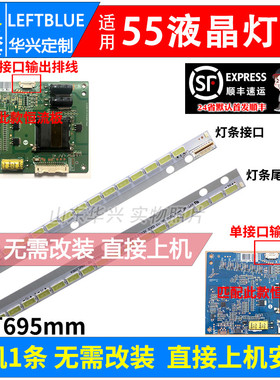 鲁至适用康佳LED55X8300PDF灯条配屏LC550EUN (SF)( F1)液晶灯条