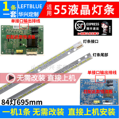 鲁至适用康佳LED55X8300PDF灯条