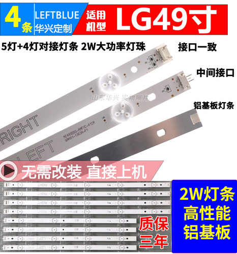 鲁至适用 LG 49UK6300PCD 49LG61CH-CK 49UK6300PTE灯条液晶电视