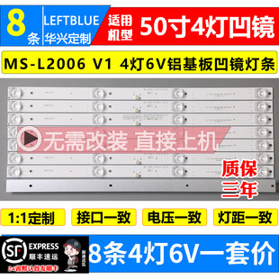 鲁至适用现代H50K灯条CC02500D410V07 50E20 8X4 4S1P 6V凹镜灯条