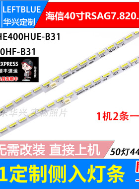 鲁至适用海信LED40K260灯条RSAG7.820.5817 HE400HUD-B31灯条