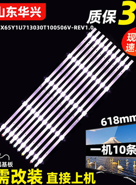 鲁至适用海信J65H 65E35H灯条CRH-BX65Y1U713030T100506V-REV1.0