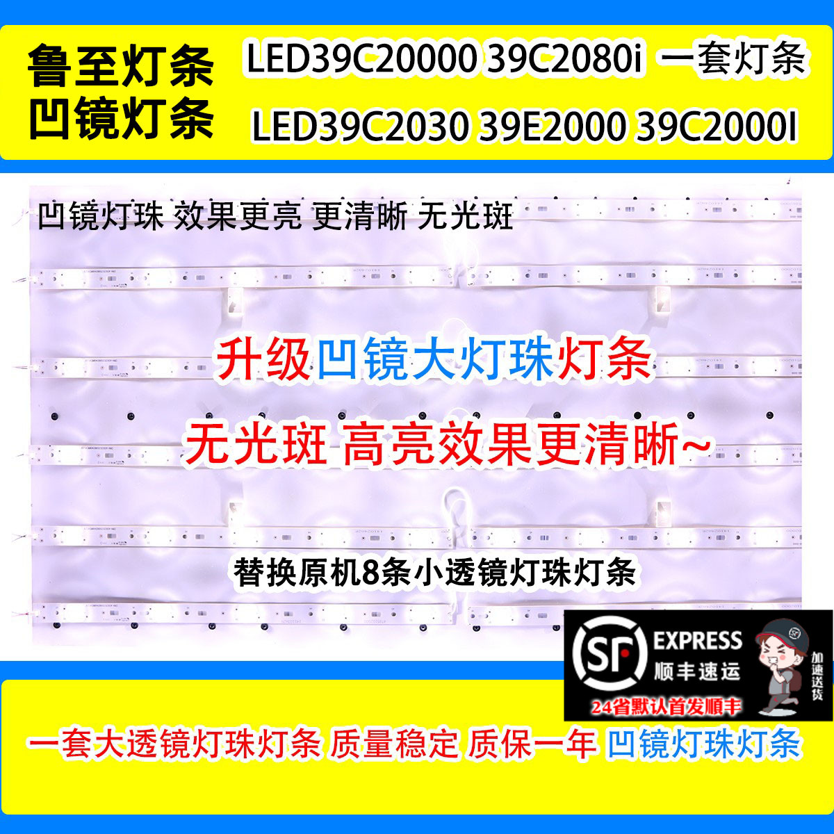 鲁至适用长虹LED39C2000 LED39C2080i灯条通用灯条含线带胶凹镜