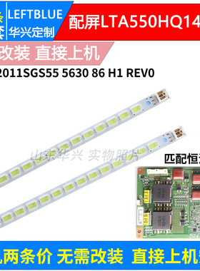 鲁至适用海信LED55XT710G3D LED55T36GP背光灯条屏LTA550HQ14灯条
