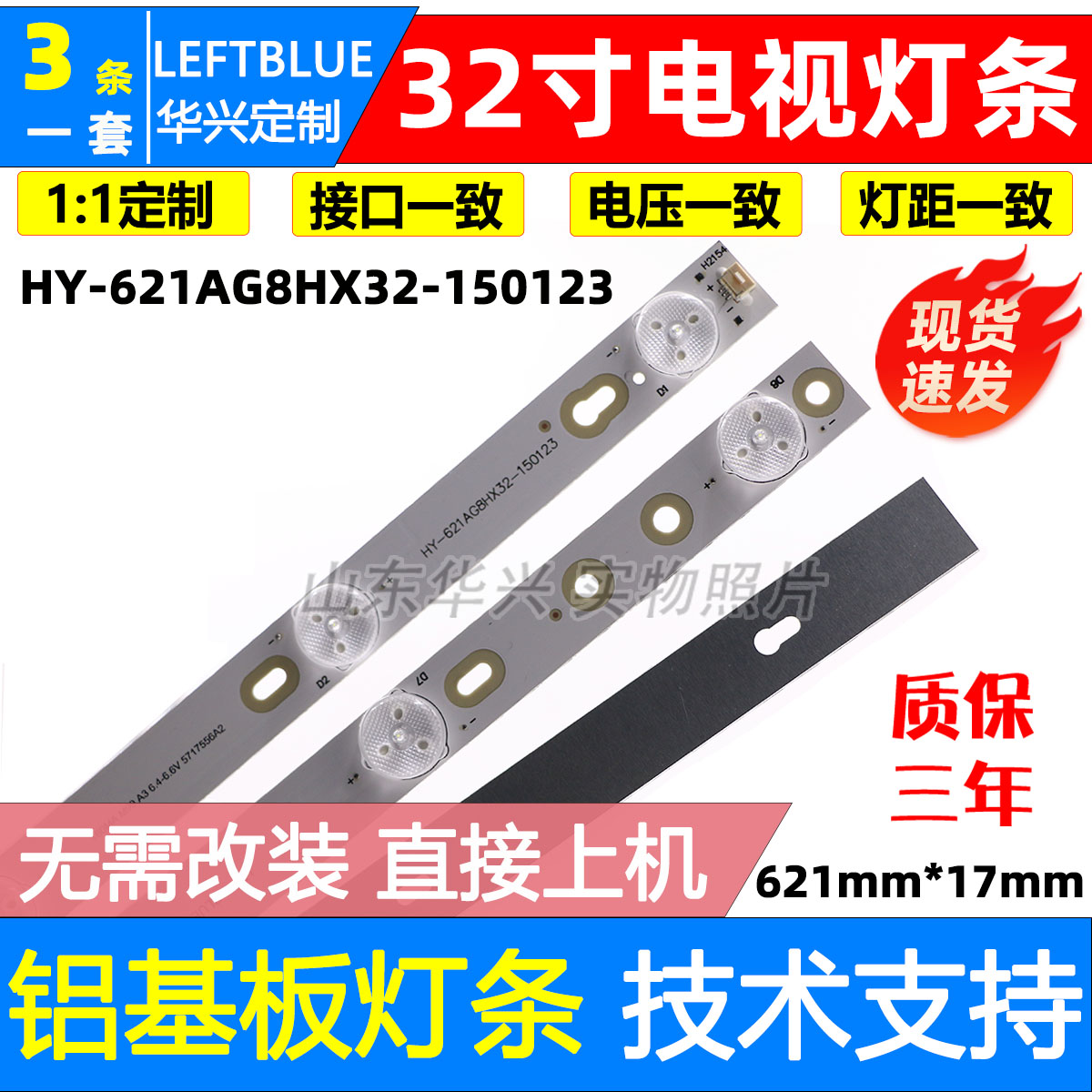 鲁至适用康家LED32HS36灯条HY-621AG8HX32-150123灯条3条8灯6VLED